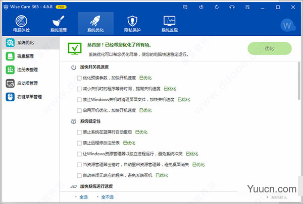 Wise Care 365 Pro(速度很快的系统优化软件) v6.1.3.600 中文绿色破解版