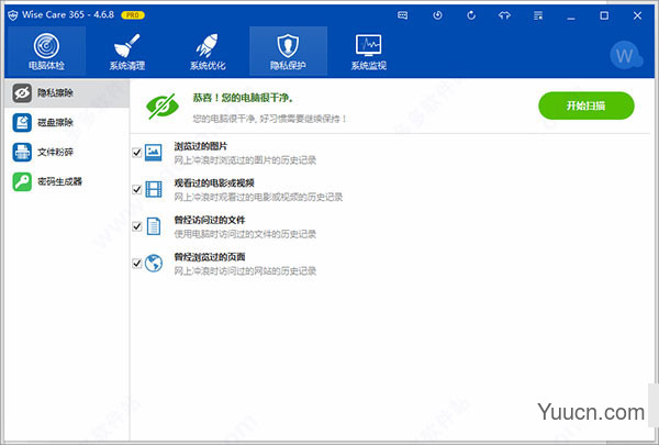 Wise Care 365 Pro(速度很快的系统优化软件) v6.1.3.600 中文绿色破解版