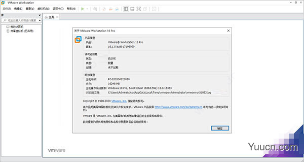 虚拟机vmware workstation pro 16 17 v16.1.0 中文直装破解已激活版