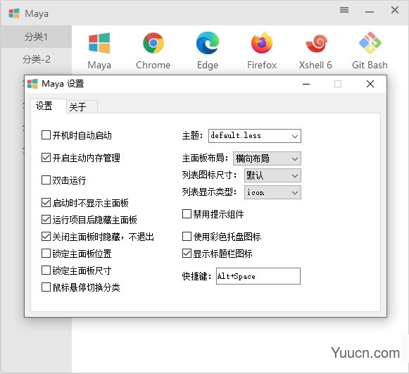 快速启动工具Maye v1.2.6.0 中文绿色免费版