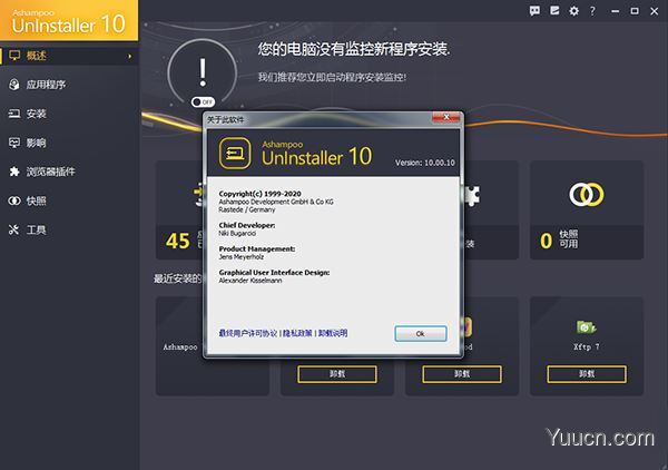 ashampoo uninstaller 10 中文破解版(附安装教程)