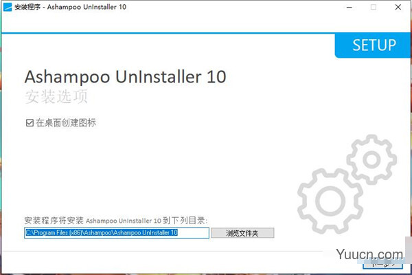 ashampoo uninstaller 10 中文破解版(附安装教程)