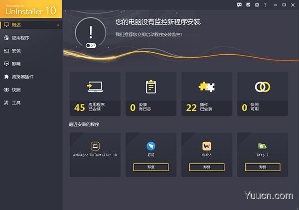 ashampoo uninstaller 10 中文破解版(附安装教程)