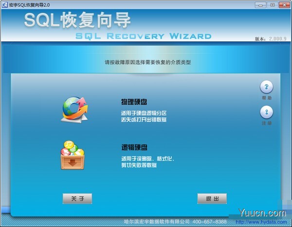 宏宇SQL文件恢复向导 v2.0009 免费绿色版