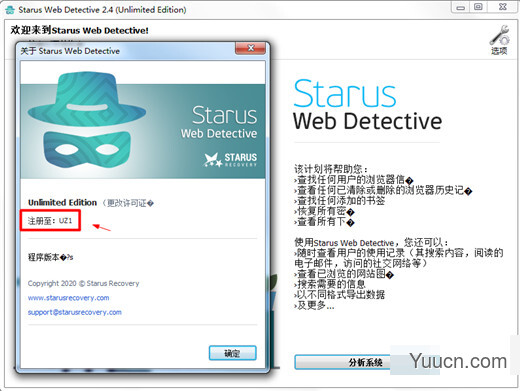 Starus Web Detective(浏览器数据恢复软件) v2.4 中文注册版(附注册码)