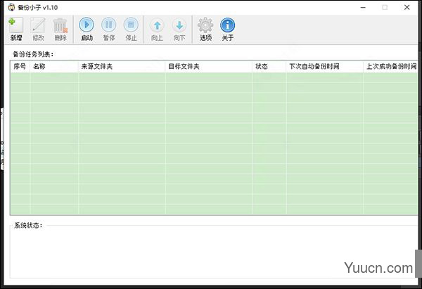 备份小子(免注册码) v1.10 吾爱破解绿色版