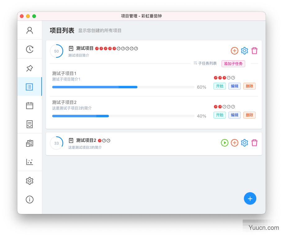 彩虹番茄钟 V1.0.0 官方安装版