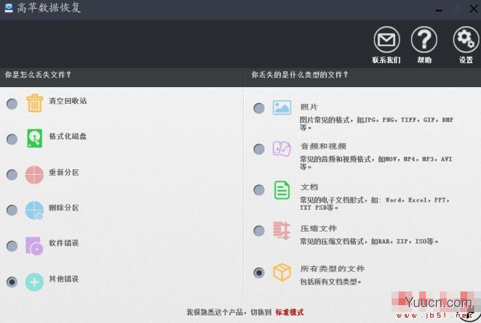 高苹数据恢复(Data Recovery BC)V4.7.0.0 官方安装版