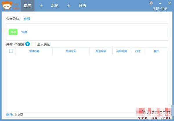 Vv小秘书(日程管理软件)V1.0.5 官方安装版