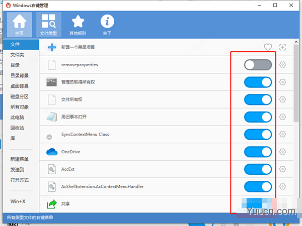 Windows右键菜单管理软件 v3.1.0 绿色免费版