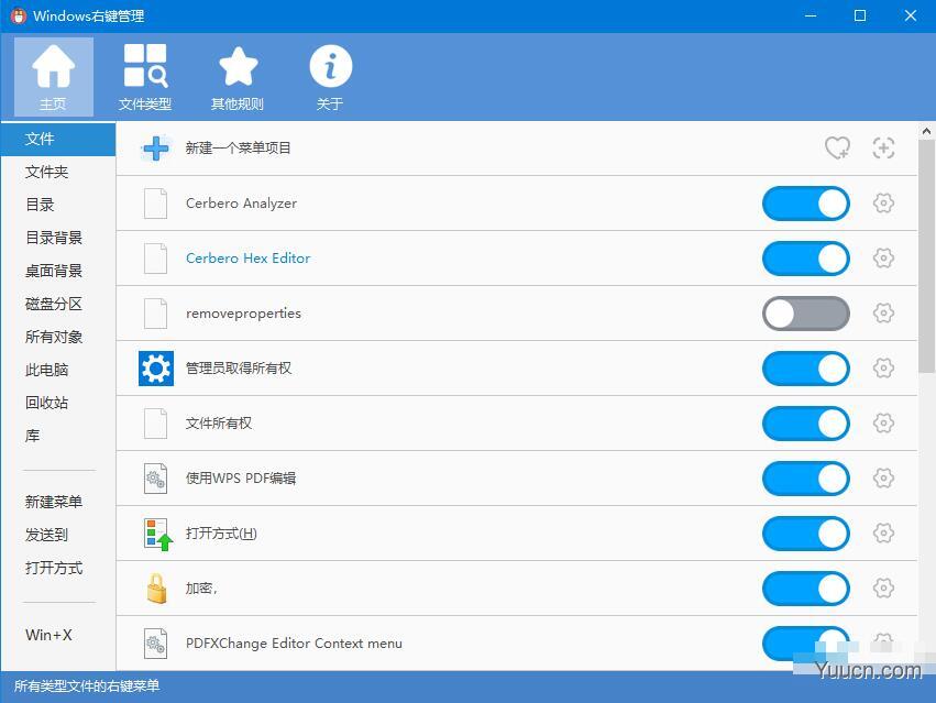 Windows鼠标右键增强管理软件 v2.0 绿色单文件免费版