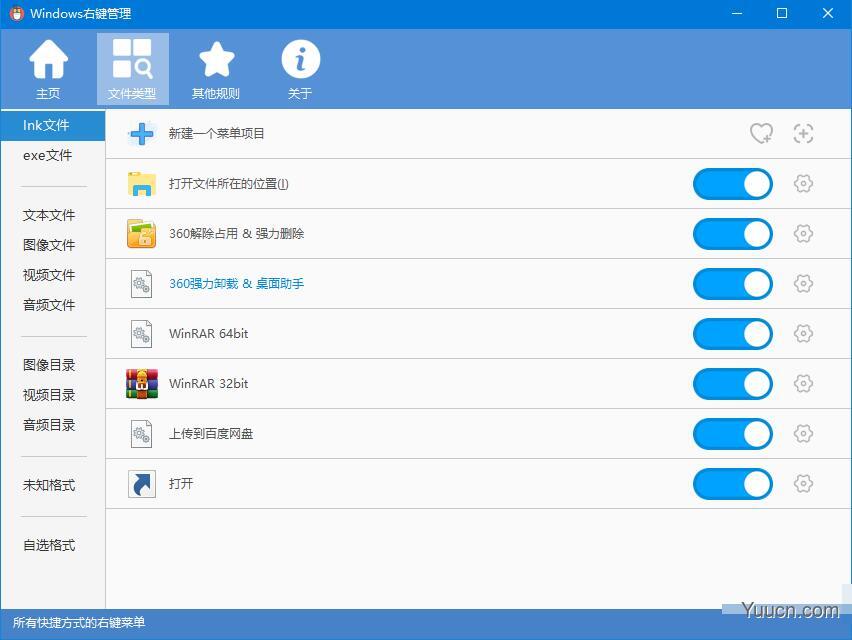 Windows鼠标右键增强管理软件 v2.0 绿色单文件免费版