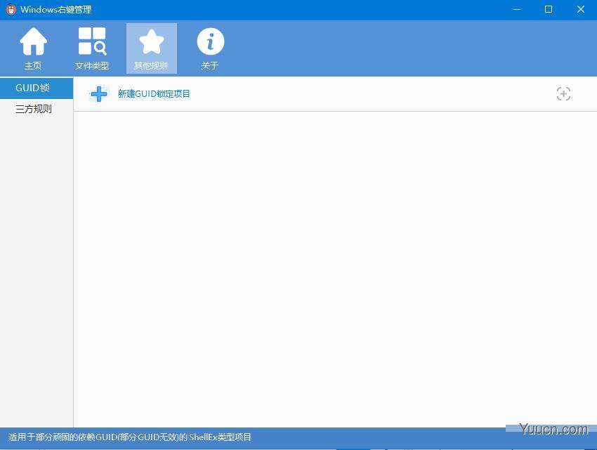 Windows鼠标右键增强管理软件 v2.0 绿色单文件免费版