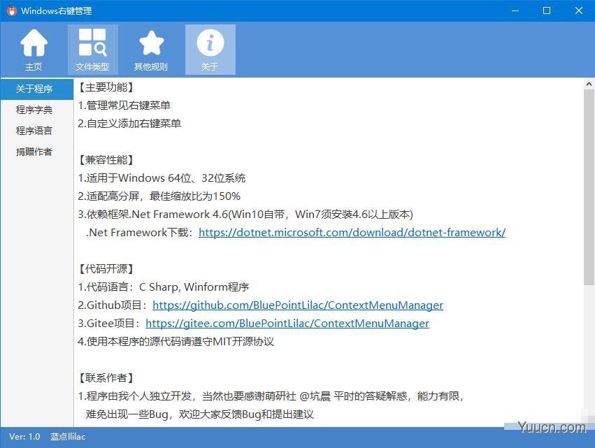 Windows鼠标右键增强管理软件 v2.0 绿色单文件免费版