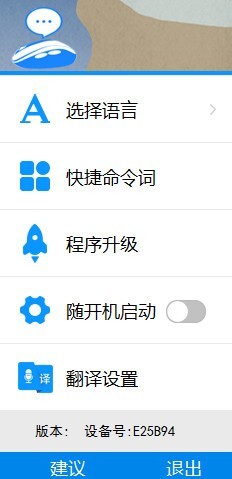 SmartMouse(智能语音鼠标软件) v1.1官方版