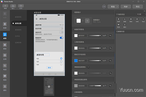 Theme Studio(华为主题开发软件) v11.0.0.100 免费安装版