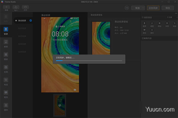 Theme Studio(华为主题开发软件) v11.0.0.100 免费安装版