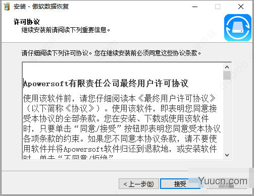 apowerrecover pro 数据恢复王 v13.5 中文特别版(附安装教程)