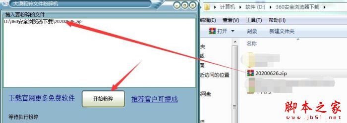 大漠驼铃文件粉碎机 V20200801 绿色免费版