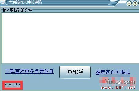 大漠驼铃文件粉碎机 V20200801 绿色免费版