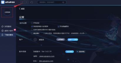 啊噗啊噗upupoo 动态桌面 v2.0 永久激活破解版(含使用教程)