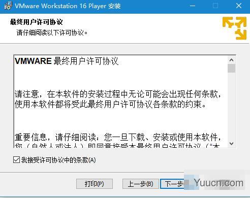 Vmware Workstation 16 Player精简虚拟机 v16.0 中文免费安装版