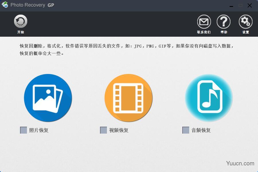 高苹照片恢复 Photo Data Recovery GP v4.7.0.0 免费安装版