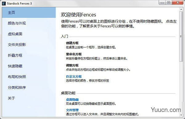 Stardock Fences3(桌面图标管理器) v3.0.3 汉化绿色破解版