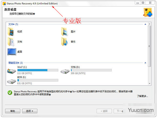 数据恢复软件合集Starus Data Restore Pack v2.9 中文破解版