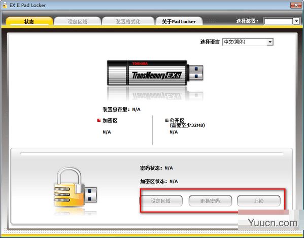 EX II Pad Locker(U盘分区加密工具) v1.0.2.4 免费绿色版