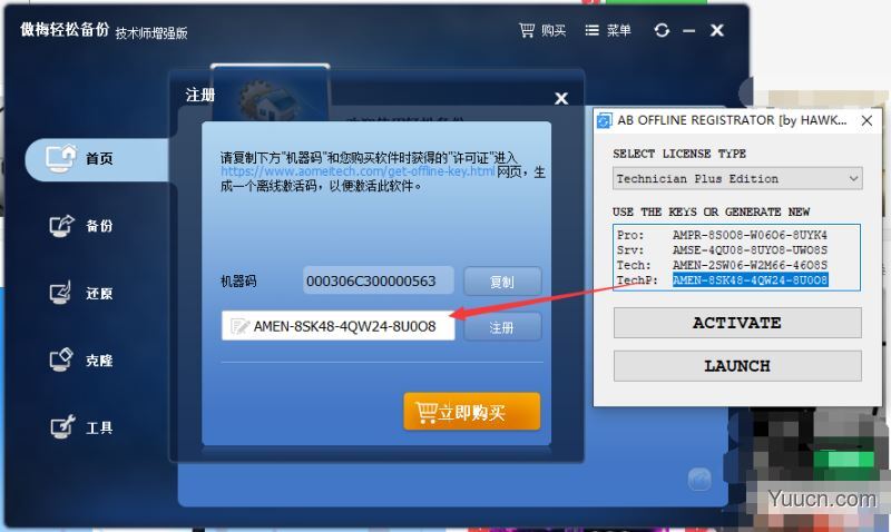 傲梅轻松备份 技术师增强版 v6.7.0 官方安装免费版 附安装步骤