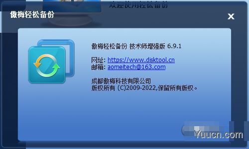 傲梅轻松备份 技术师增强版 v6.7.0 官方安装免费版 附安装步骤