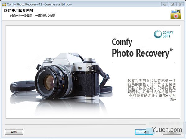 数据恢复软件Comfy Data Recovery Pack v2.9 中文安装版(附安装教程)