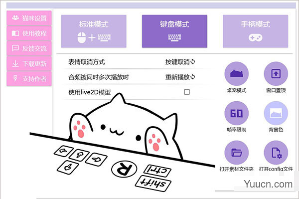 Bongo Cat Mver直播工具 v0.1.6.0 绿色免费版(附使用教程)