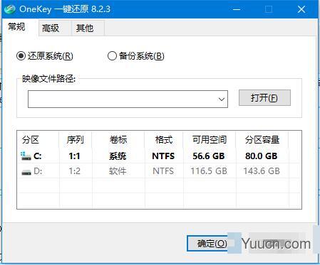 OneKey去广告版 支持系统一键还原/一键备份 v8.2.3 最新绿色版