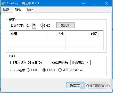 OneKey去广告版 支持系统一键还原/一键备份 v8.2.3 最新绿色版