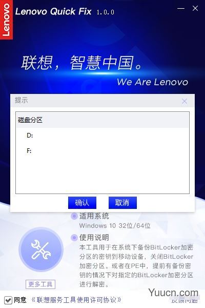 联想BitLocker辅助工具 v1.2.21.426 官方安装版