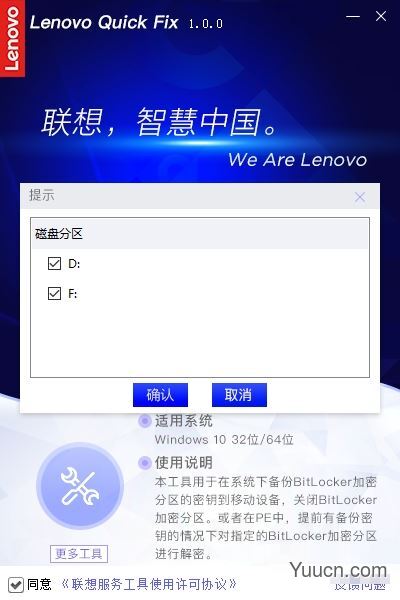 联想BitLocker辅助工具 v1.2.21.426 官方安装版