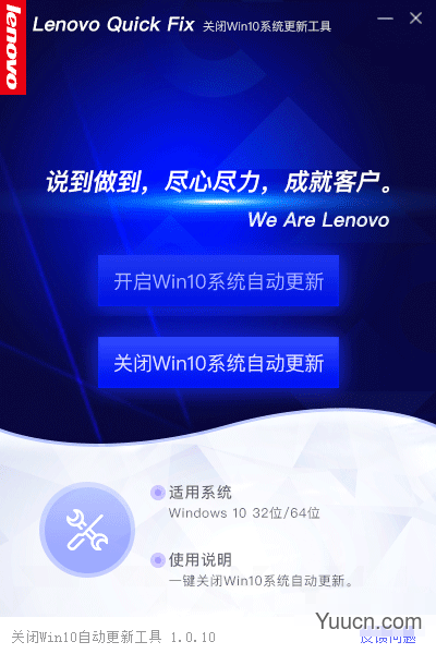Lenovo Quick Fix(一键关闭Win10自动更新工具) V2.6.21.816 官方绿色免费版