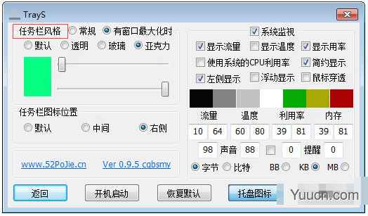 trays小工具(win10任务栏美化透明软件) v1.12 绿色中文免费版