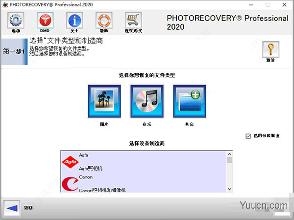 photorecovery pro2020 v5.2.2.2 中文安装版(附安装教程)