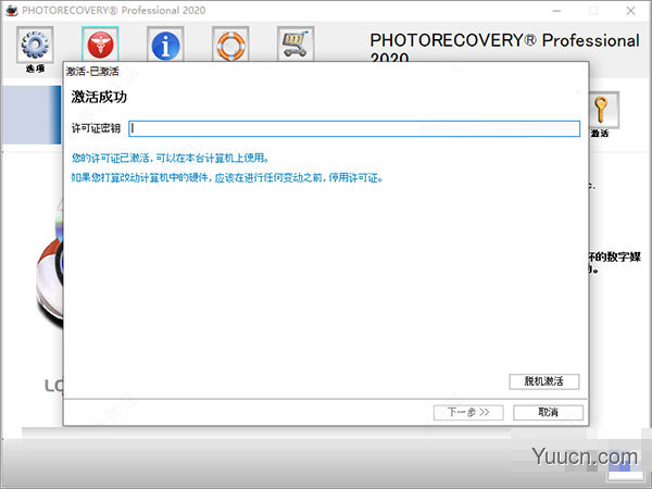 photorecovery pro2020 v5.2.2.2 中文安装版(附安装教程)