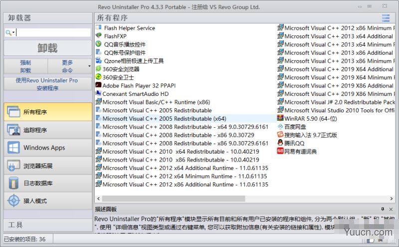 电脑顽固软件强制卸载工具 Revo Uninstaller Pro 4.5.0 免费绿色单文件版