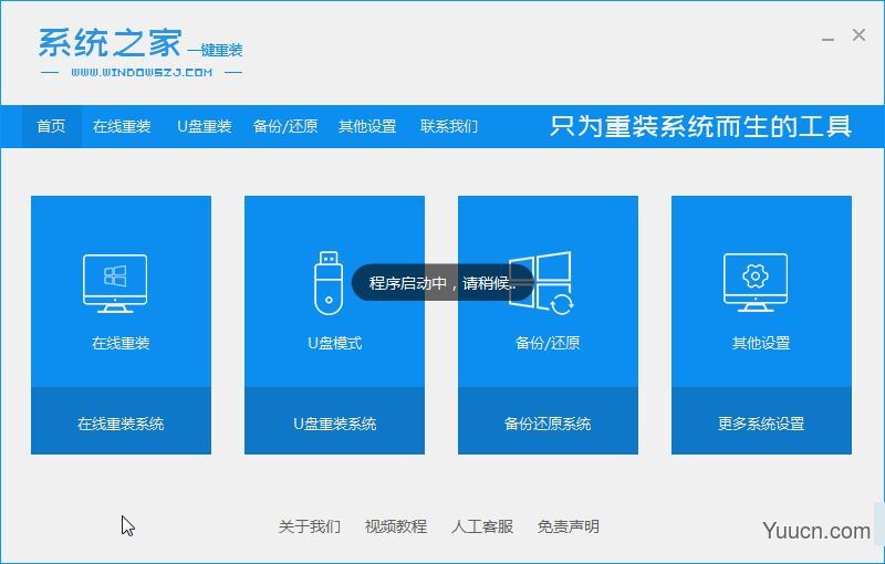 系统之家一键重装系统工具 v12.5.45.1280 最新绿色免费版 附使用方法