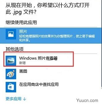 Windows10图片查看设置器 v0.001 官方绿色免费版