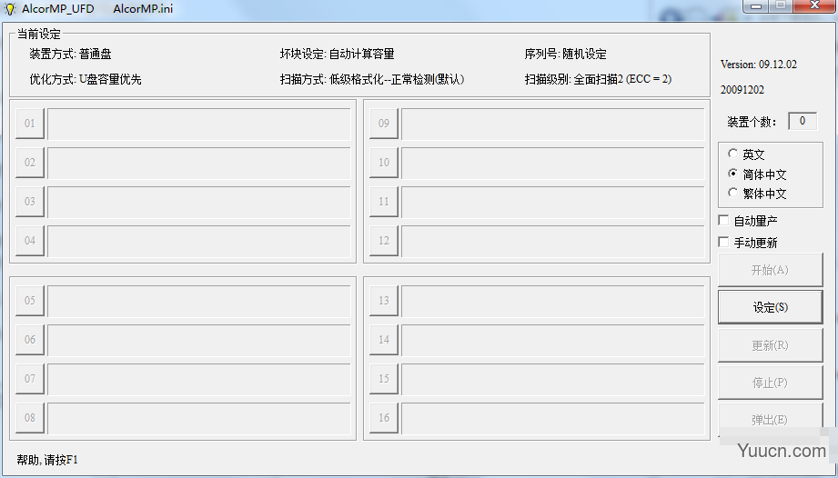 爱国者U盘修复工具  09.12.02 正式绿色版