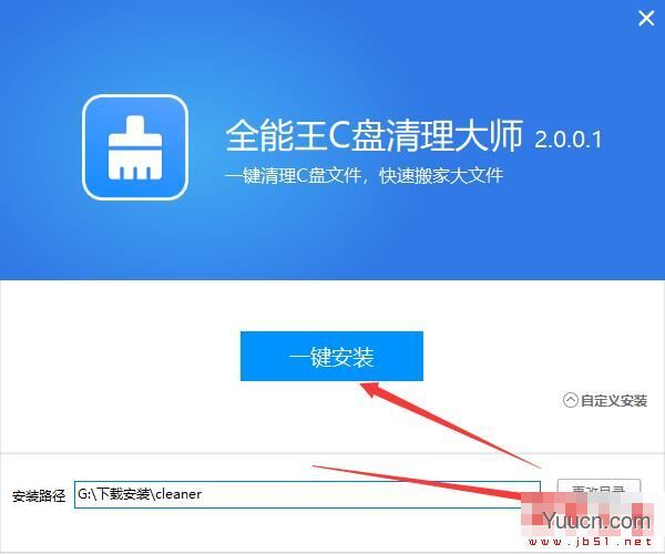 全能王C盘清理大师 V2.0.0.1 官方安装版