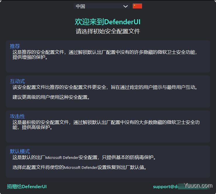 DefenderUI(第三方Microsoft Defender增强工具) v1.0 官方安装免费版