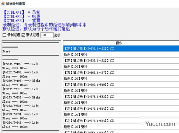 鼠标录制重演工具 v1.0 免费绿色版