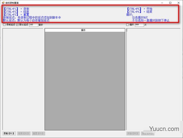 鼠标录制重演工具 v1.0 免费绿色版